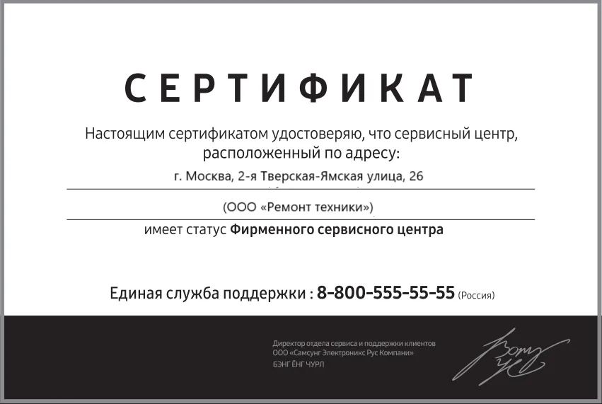 Сертификат-разрешение на ремонт устройств Brandt в brandt-service-center | Авторизованный сервисный центр.